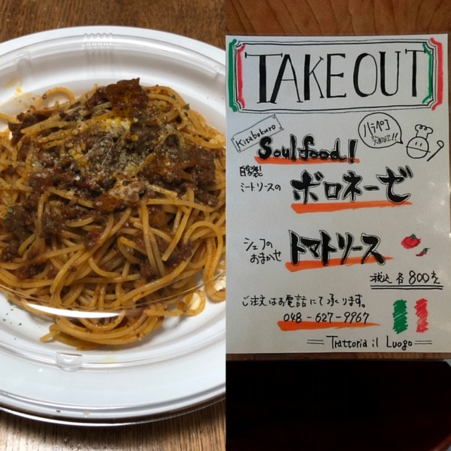 テイクアウトもお楽しみください。